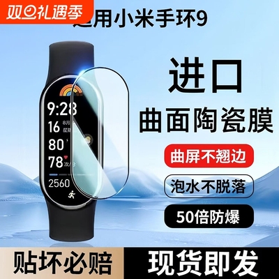 适用小米手环10保护膜手环9pro/9nfc/8/7/6/5全屏高清手表膜10水凝保护手环防刮花钢化膜陶瓷特别防摔爆贴膜