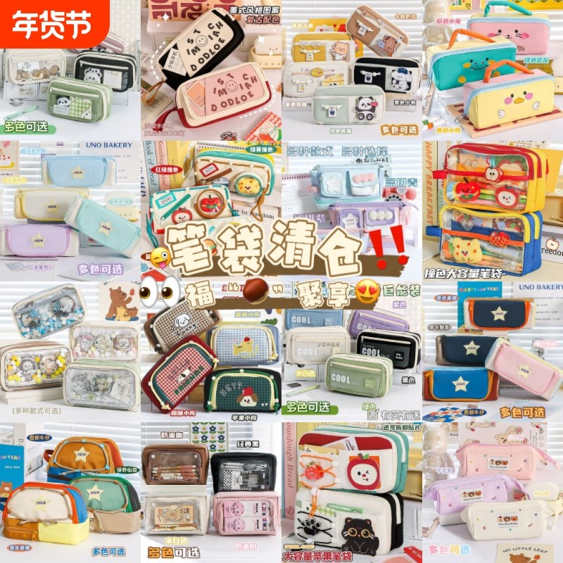 【全新文具用品成本价】包邮文具捡漏全新产品清仓大处理！盲盒文具笔袋文具盒文件袋中性笔笔记本手账收纳,文具电教/文化用品/商务用品,笔袋,淘宝优惠券,粉丝福利购,淘宝优惠卷