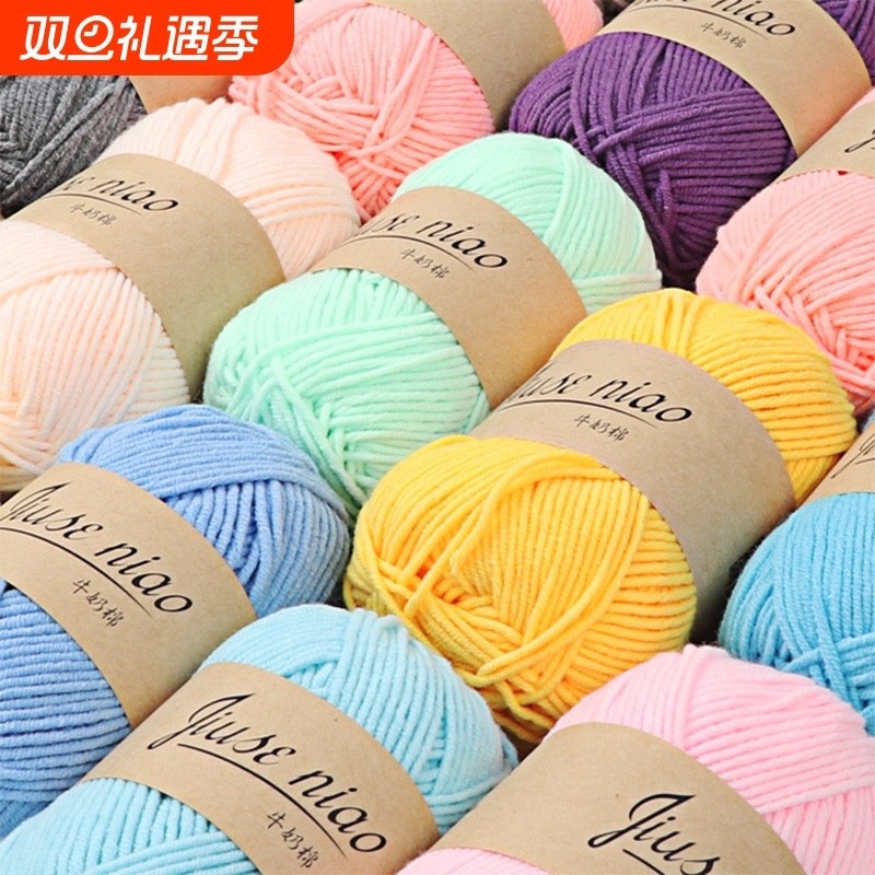 九色鸟5股牛奶棉 手工diy玩偶钩针编织材料包棒针宝宝毛衣毛线团