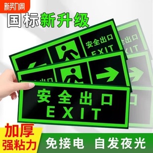 楼道安全出口标识牌疏散警示贴安全消防通道标示标志指示牌墙贴荧光夜光免接电左右直行箭头自粘式提示牌贴纸