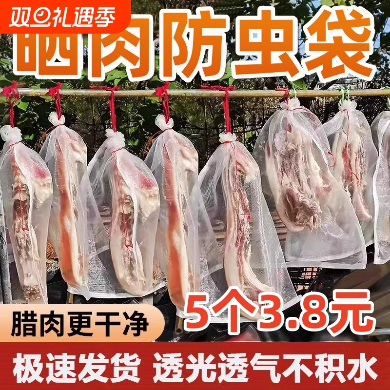 尼龙网晒腊肉防蝇网袋防虫纱网腊肠鸭干巴火腿加厚晾晒神器袋子