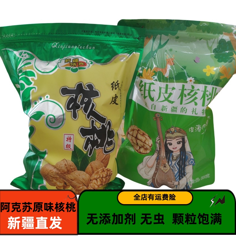 核桃2025新货新疆纸皮500g薄壳一级阿克苏五斤孕妇干果零食原味