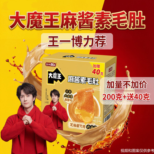 盐津铺子大魔王正宗六必居麻酱素毛肚240g/盒零食魔芋爽休闲解馋
