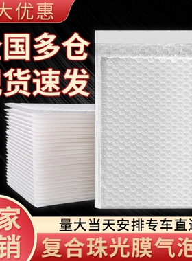 复合珠光膜气泡信封袋白色加厚快递气泡袋防水防震泡沫打包装批发