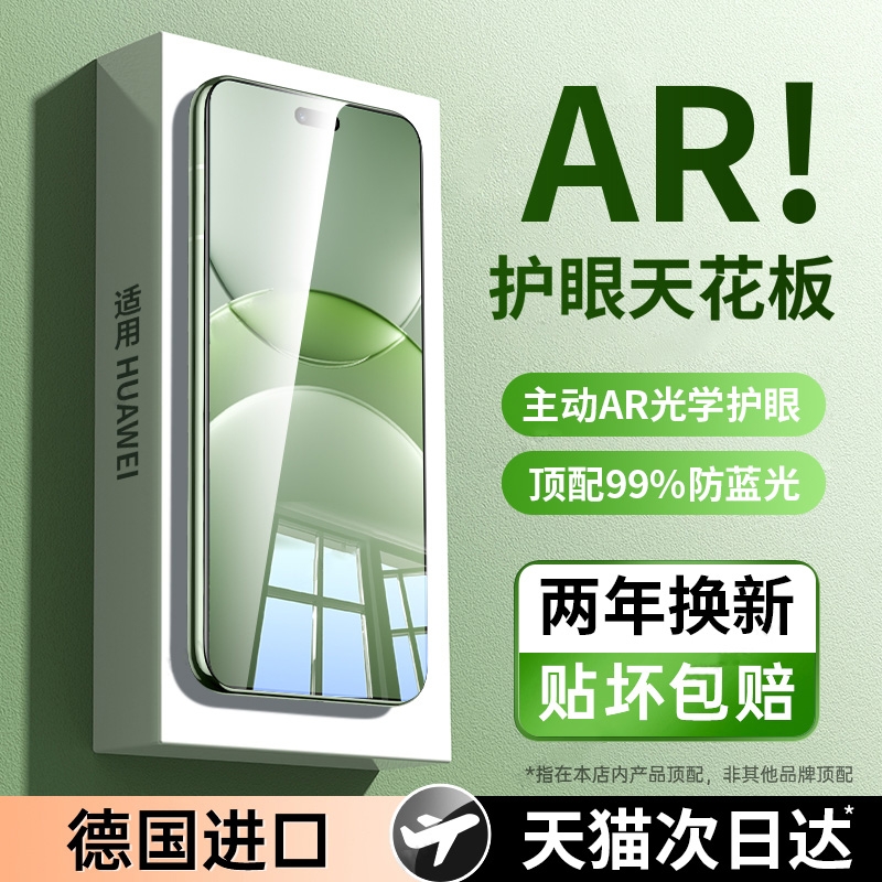 适用华为nova系列高清防摔钢化膜