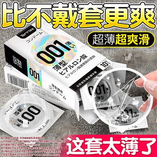 超薄安全套正品|超2000次加购