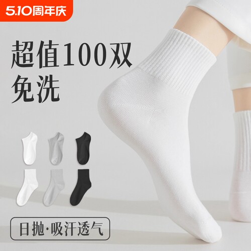 一次性袜子男女通用大码旅行出差中筒短筒袜防臭耐磨不掉跟100双