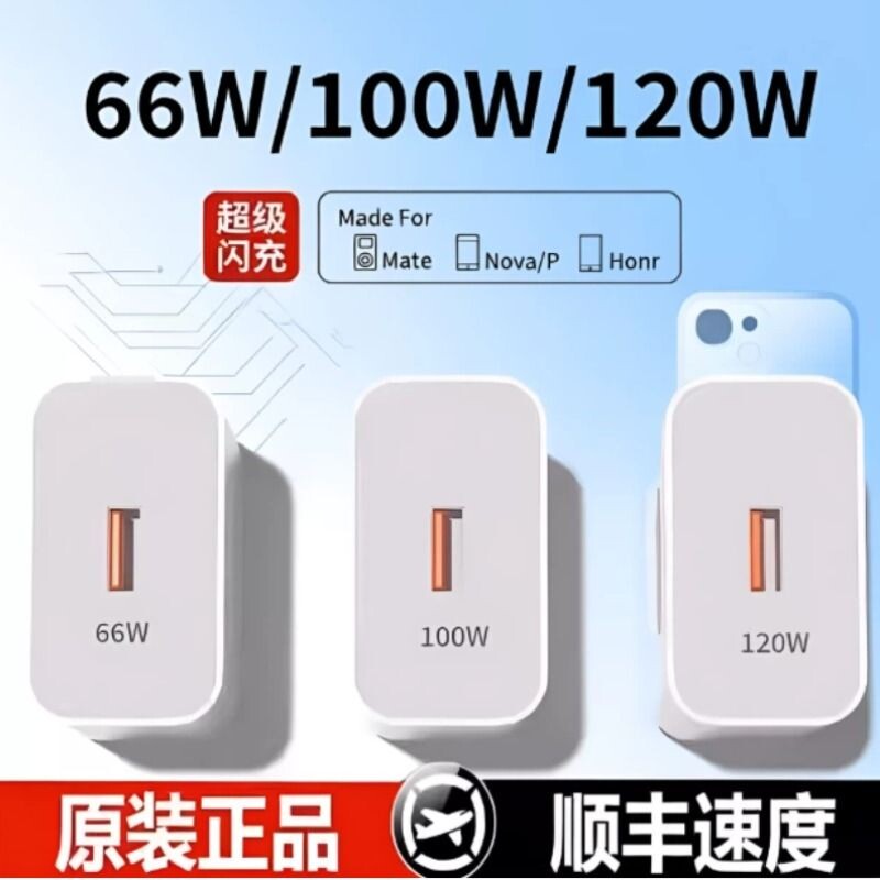 适用于华为快充充电头手机充电器超级原装正品120W100Wmate6070pro套装66W插头p504030数据线荣耀