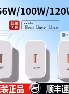 适用于华为快充手机充电头充电器超级原装正品120W100Wmate6070pro套装66W插头p504030数据线荣耀