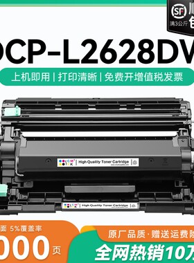 适用兄弟2628dw粉盒 兄弟DCP-L2628DW硒鼓 TN-2520墨盒鼓架 兄弟2628dw打印机墨碳粉 兄弟2520激光粉盒CMYK