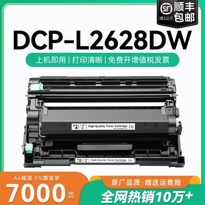 适用兄弟2628dw粉盒 兄弟DCP-L2628DW硒鼓 TN-2520墨盒鼓架 兄弟2628dw打印机墨碳粉 兄弟2520激光粉盒CMYK