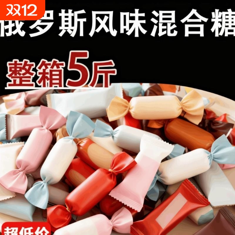 网红俄罗斯风味混合糖多口味夹心巧克力糖果高端喜糖紫皮糖年货