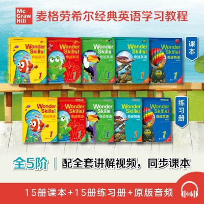 wonderskills奇迹英语1-5阶分级美国阅读策略麦格劳希尔经典英语学习教程KETPET套装ELS教材知识课本语法思维同步练习人教物理老师