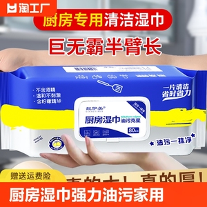 厨房湿巾强力去油污家用一次性专用清洁除重油污油烟机湿纸巾工厂