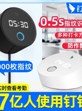 钉钉M1pro考勤机员工打卡考勤机指纹打卡机员工上下班考勤机钉钉打卡蓝牙打卡钉钉考勤机