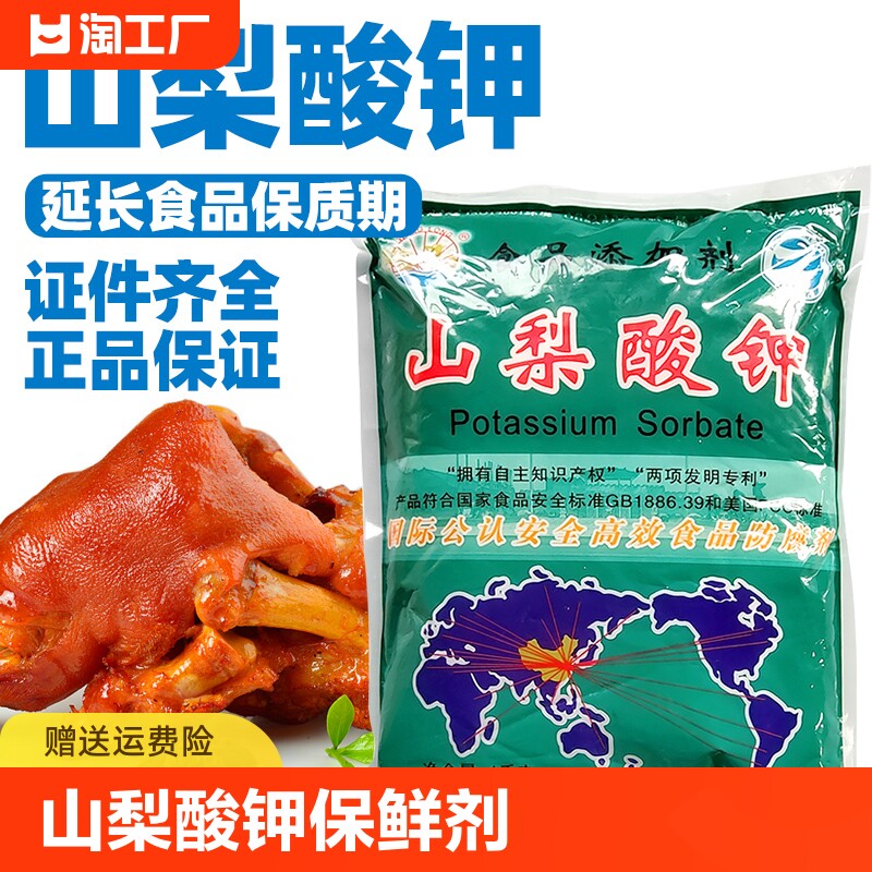 王龙牌山梨酸钾保鲜剂食品防腐剂食用蔬菜熟食卤菜饮料添加剂卤肉