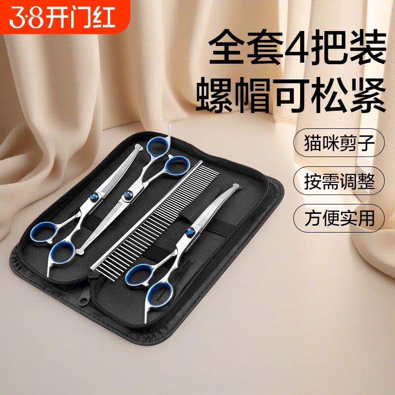 宠物美容剪刀狗狗剪毛工具套装猫咪修毛剪弯剪子泰迪理发神器修剪