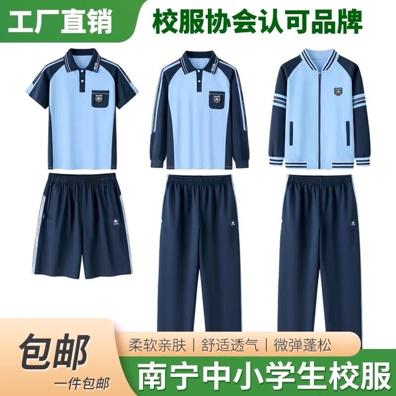 南宁市小学生校服统一款班服春秋季短袖长裤夏装女童初中学生