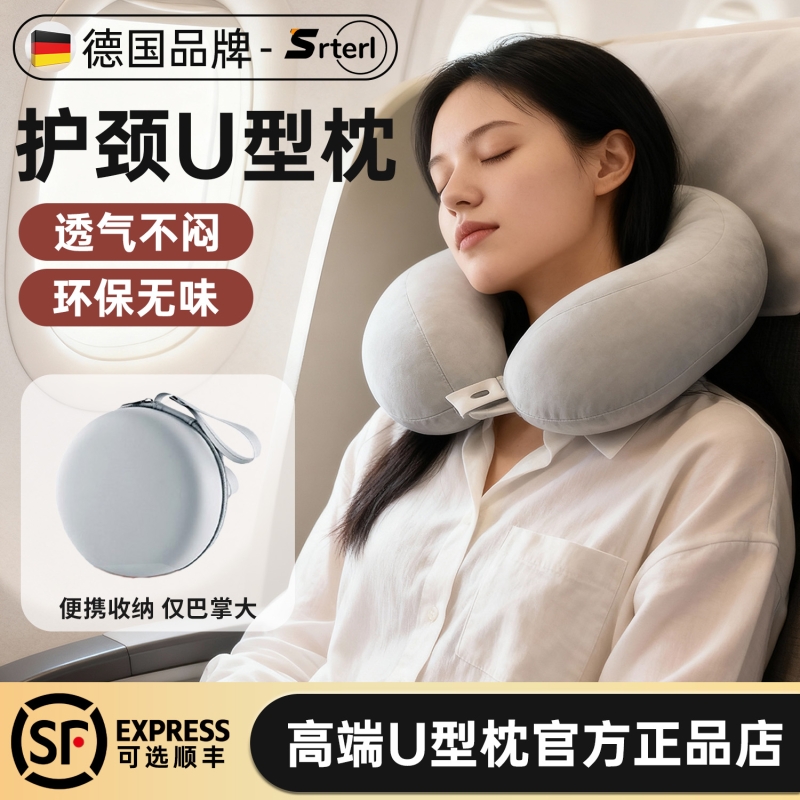 【德国品牌】u型枕旅行便携护颈