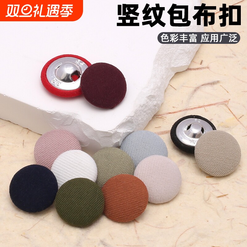 包布纽扣圆形女大衣毛衣扣开衫西服外套装饰衣服扣子风衣百搭扣