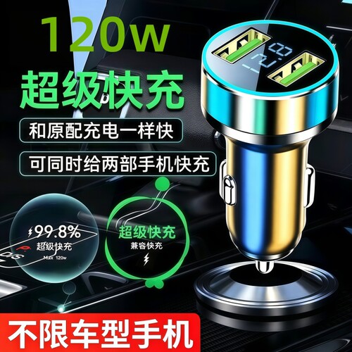 车载充电器超级快充汽车接口