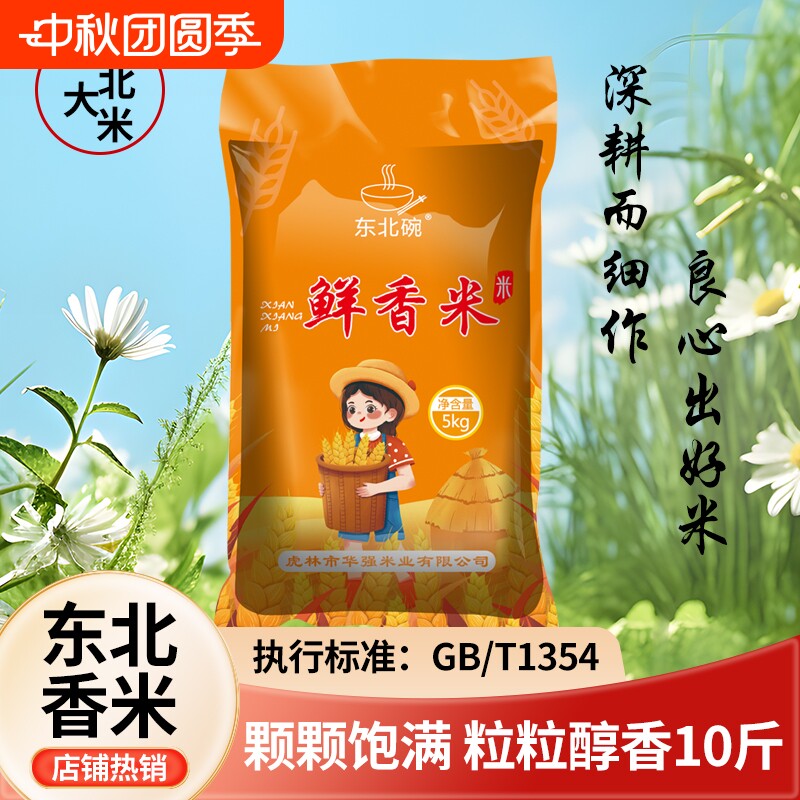 优质东北大米当季新米产地直发图片