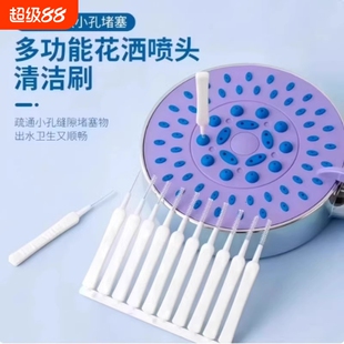 花洒孔清洁刷水龙头缝隙刷沐浴顺畅莲蓬头防堵多功能清洗疏通神器