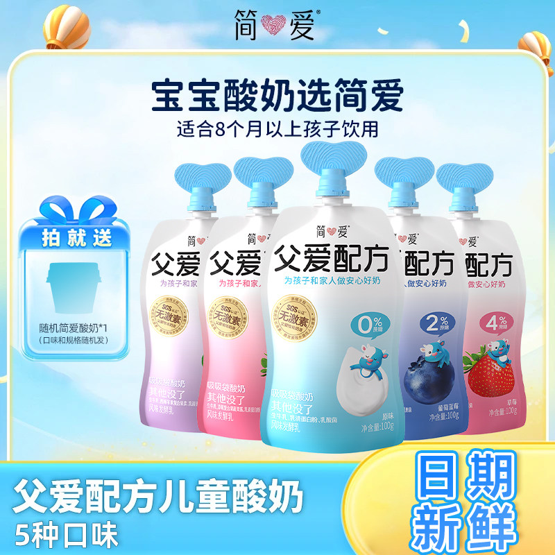 简爱父爱配方0%蔗糖原味吸吸袋酸奶100g控糖果蔬低温酸奶旗舰店
