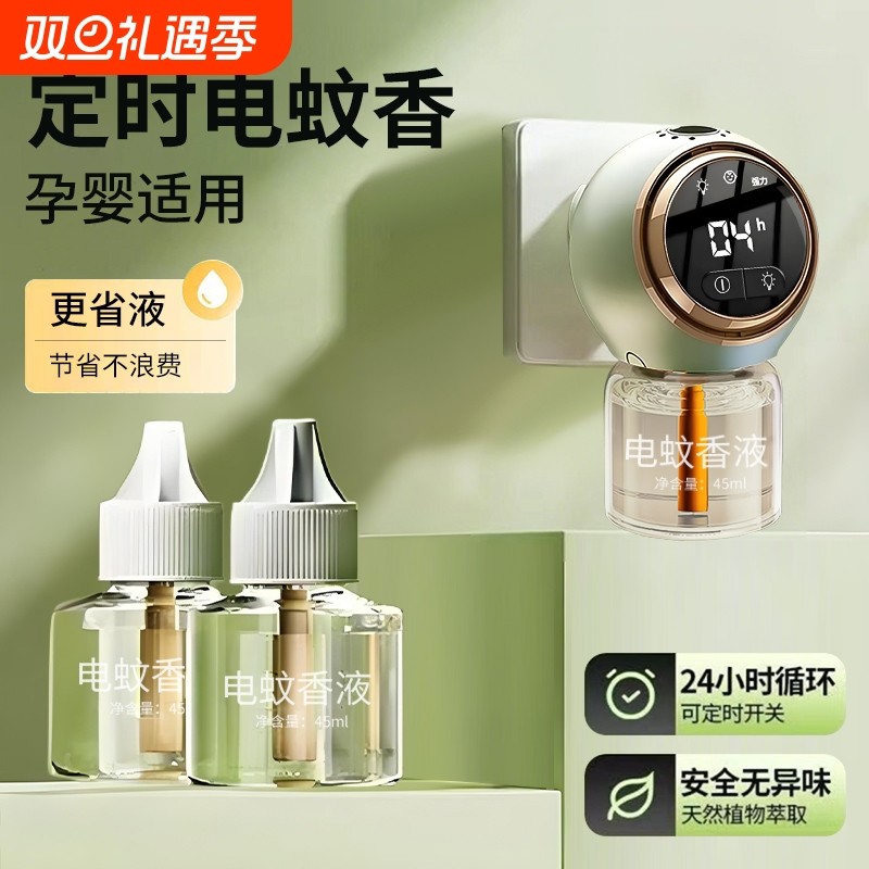蚊香液定时电热家用婴儿驱蚊孕妇电蚊香无味母婴无毒植物加热器