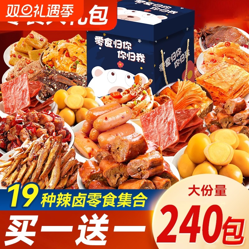 三只松鼠麻辣零食大礼包网红解馋休闲小吃整箱礼盒装夜宵充饥宿舍