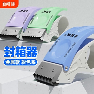 金属加厚5CM6CM宽透明胶带切割器大小号手握式 封箱器快递铁质打包器神器胶纸机自动封口胶布切割器封箱机手动
