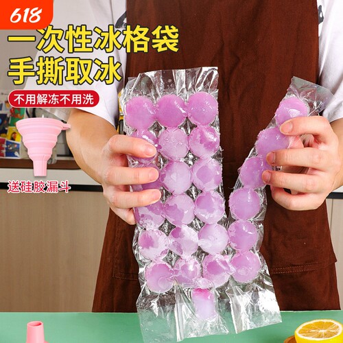 新厨仕一次性制冰袋冰格