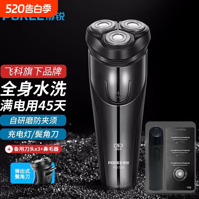 博锐智能感应剃须刀男士电动胡须刀正品刮胡全身水洗便携新款