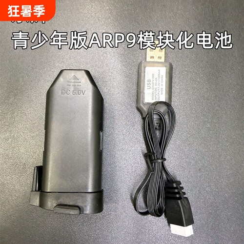 儿童乐辉青少年版arp9电池玩具充电线模块化arp9 5605模块化电池