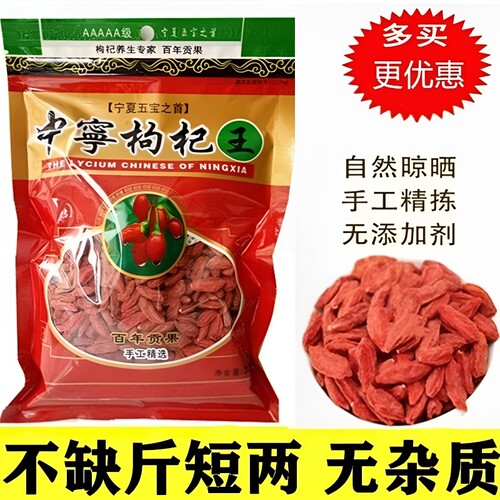 宁夏特级枸杞500g|893人收藏