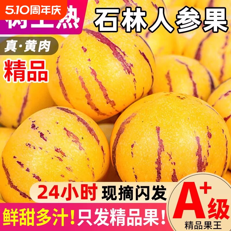 人参果新鲜水果人参果云南石林树上熟七彩人叁果包邮黄心圆果