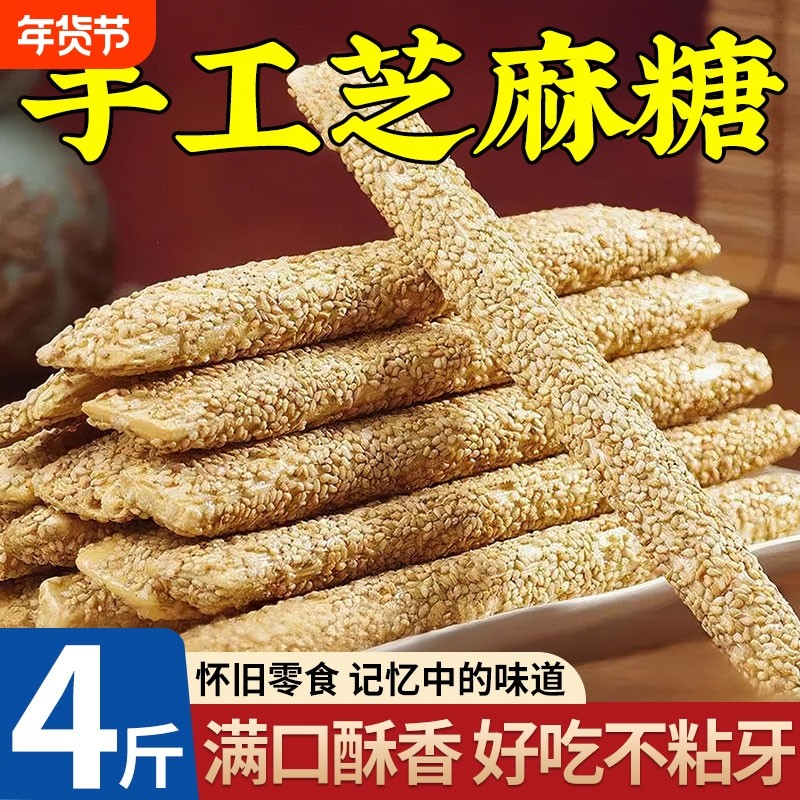 正宗传统老式芝麻糖手工空心麦芽糖麻杆棍灶糖酥糖怀旧休闲零食