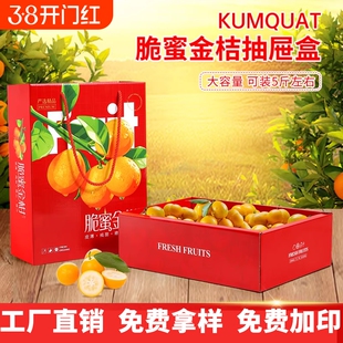 高档脆蜜金柑包装盒礼盒5斤装融安脆皮金桔包装纸箱礼品盒空盒子