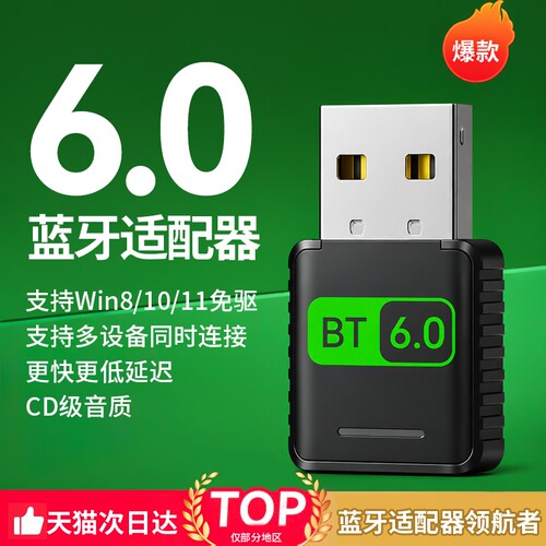 蓝牙接收器音响专用6.0适配器连接台式电脑usb音频发射器2026新款