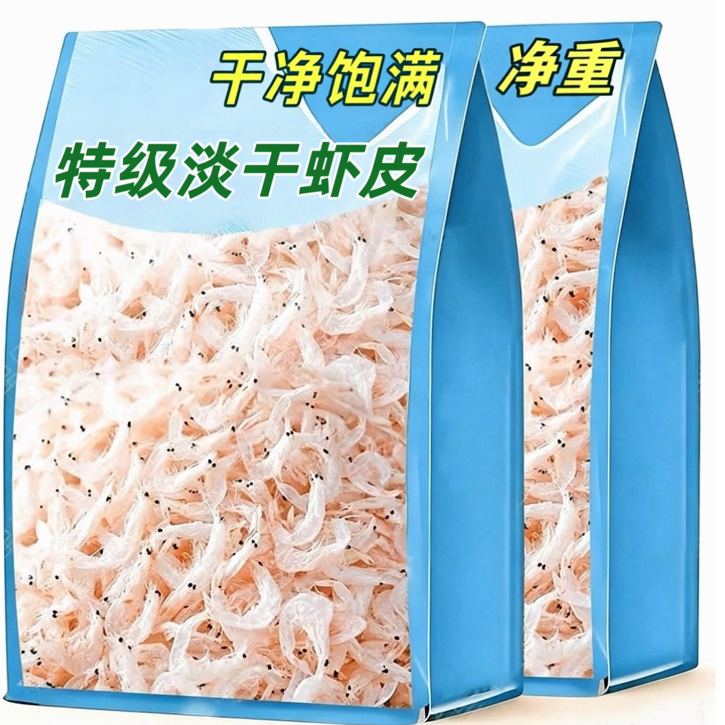 淡干虾皮无盐特级宝宝辅食孕妇虾仁即食海鲜零食干货虾米新鲜袋装