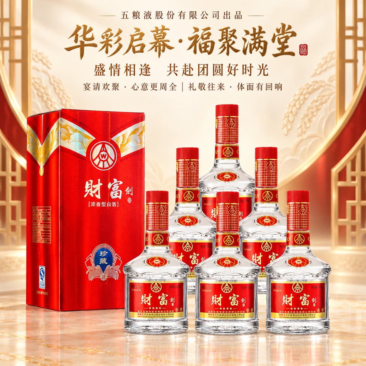 五粮液股份公司出品财富剑珍藏52度浓香型纯粮食白酒整箱礼盒送礼