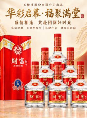 五粮液股份公司出品财富剑珍藏52度浓香型纯粮食白酒整箱礼盒送礼