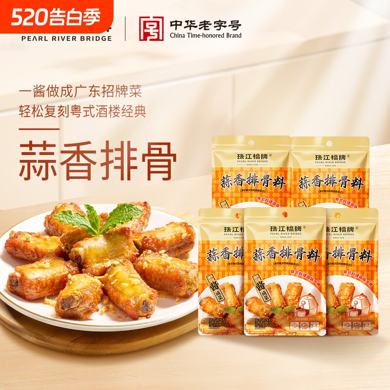 珠江桥牌蒜香排骨料炸排骨皮皮虾鸡翅粉腌料蒜香骨空气炸锅调味料