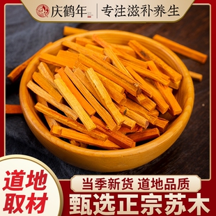 苏木中药材苏木长条苏木染料苏木条正宗广西红苏木赤木苏木粉染色