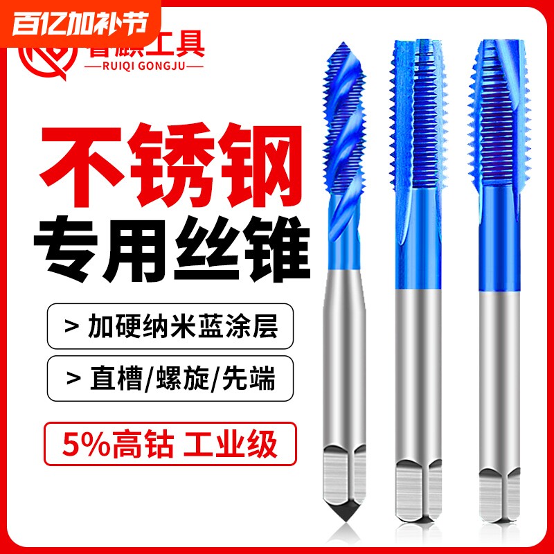 含钴蓝纳米机用丝锥不锈钢专用丝攻螺旋先端攻丝螺尖m2m3m4m5m6m8