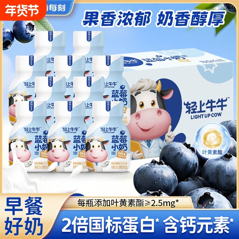 轻上钙铁锌蓝莓小奶含DHA藻油0反式脂肪酸奶香儿童牛奶饮料整箱,咖啡/麦片/冲饮,调制乳（风味奶）,淘宝优惠券,粉丝福利购,淘宝优惠卷