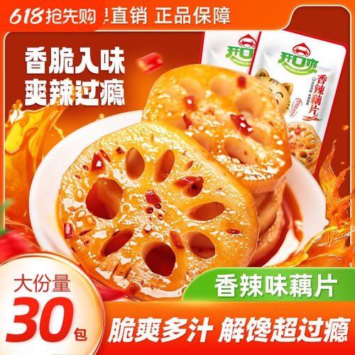 开口爽香辣卤藕片脆爽莲藕