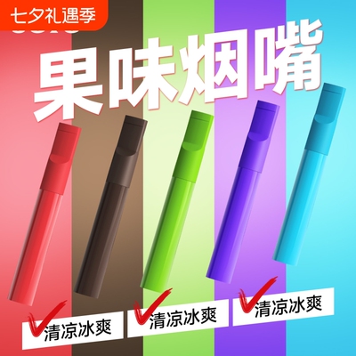 新型果味烟嘴草本萃取配方
