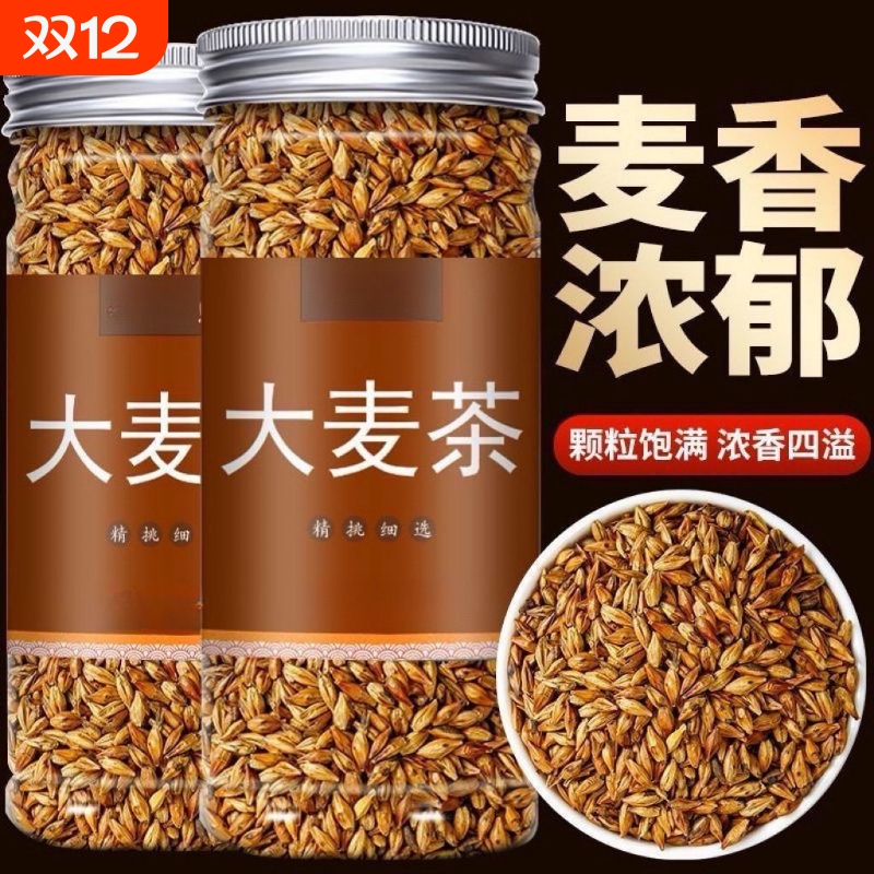 大麦茶原味浓香型正宗特级麦芽茶烘焙泡茶回奶养胃养生茶食用罐装