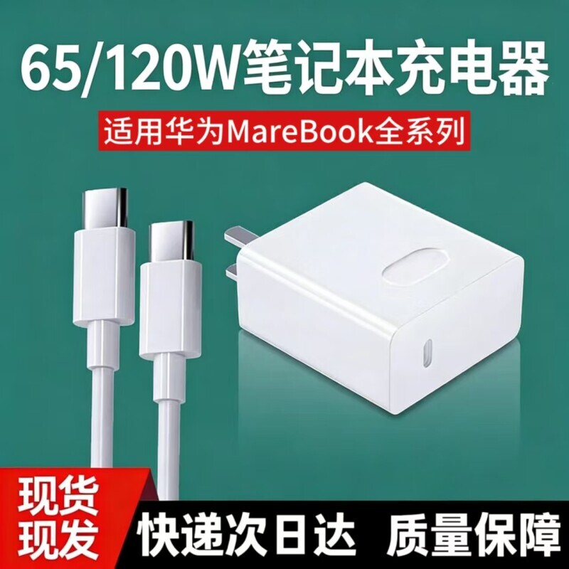120W适用于华为笔记本电脑65w充电器MateBook60/30pro原40/nova5/6/7/8/10超级快充90w充电头双Type-C口套装